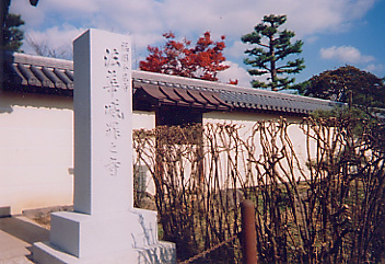 法 華 寺